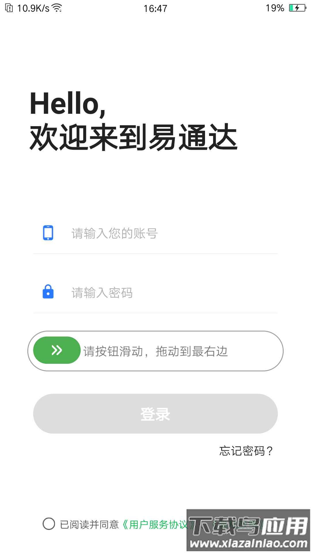 易通达app下载最新版截图4