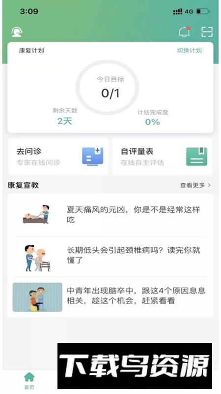 康复行医疗APP官方安卓版最新版截图1