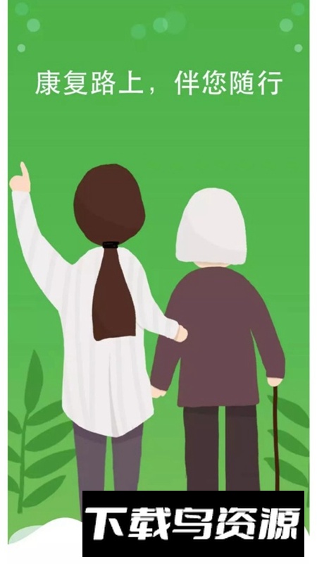 康复行医疗APP官方安卓版最新版截图4
