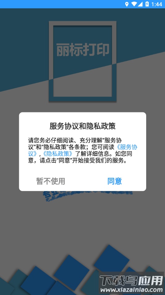 丽标C-980T app最新版截图1