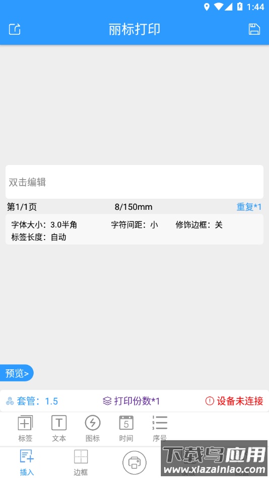 丽标C-980T app最新版截图2