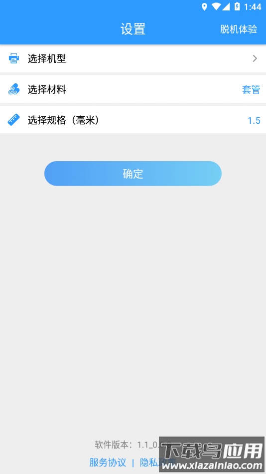 丽标C-980T app最新版截图3
