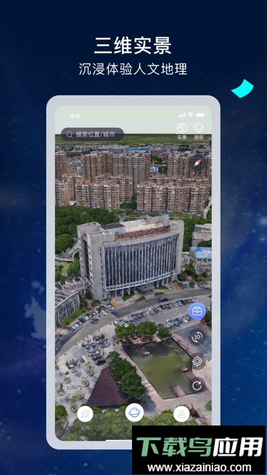 宏图实景地图截图1