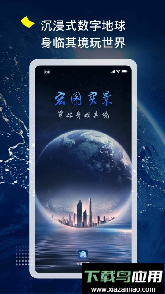 宏图实景地图截图4