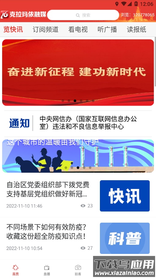 克拉玛依融媒app截图1