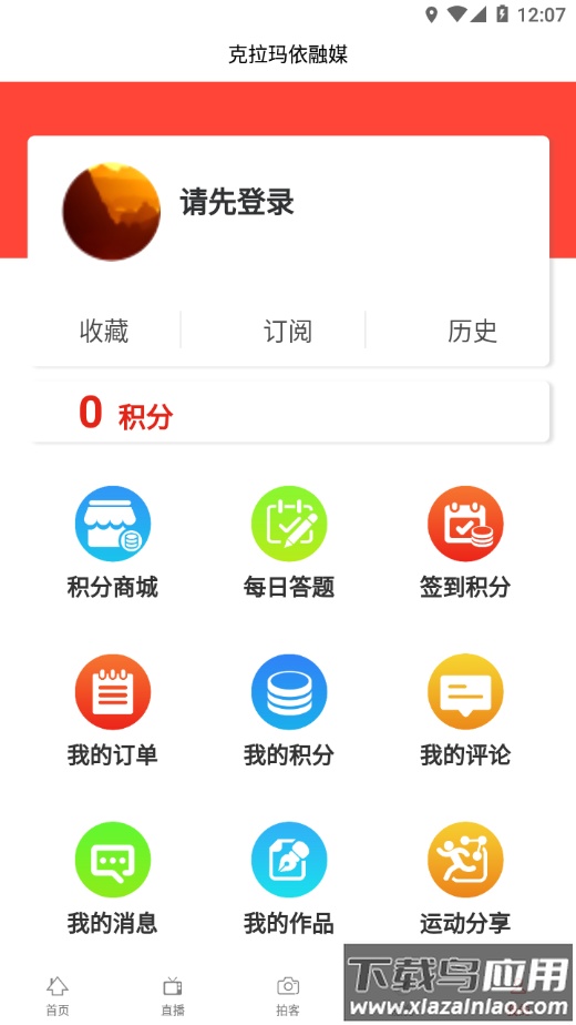 克拉玛依融媒app截图2