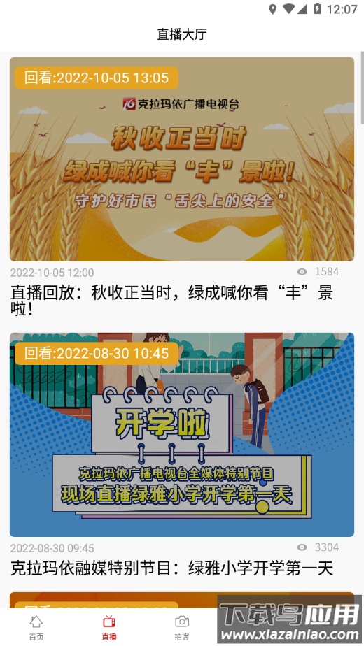 克拉玛依融媒app截图3