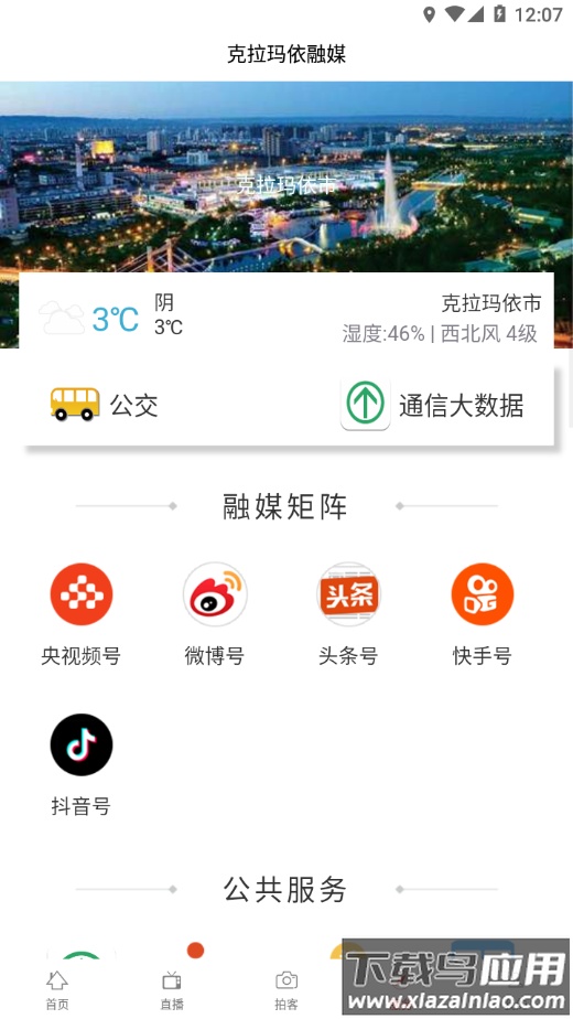 克拉玛依融媒app截图4