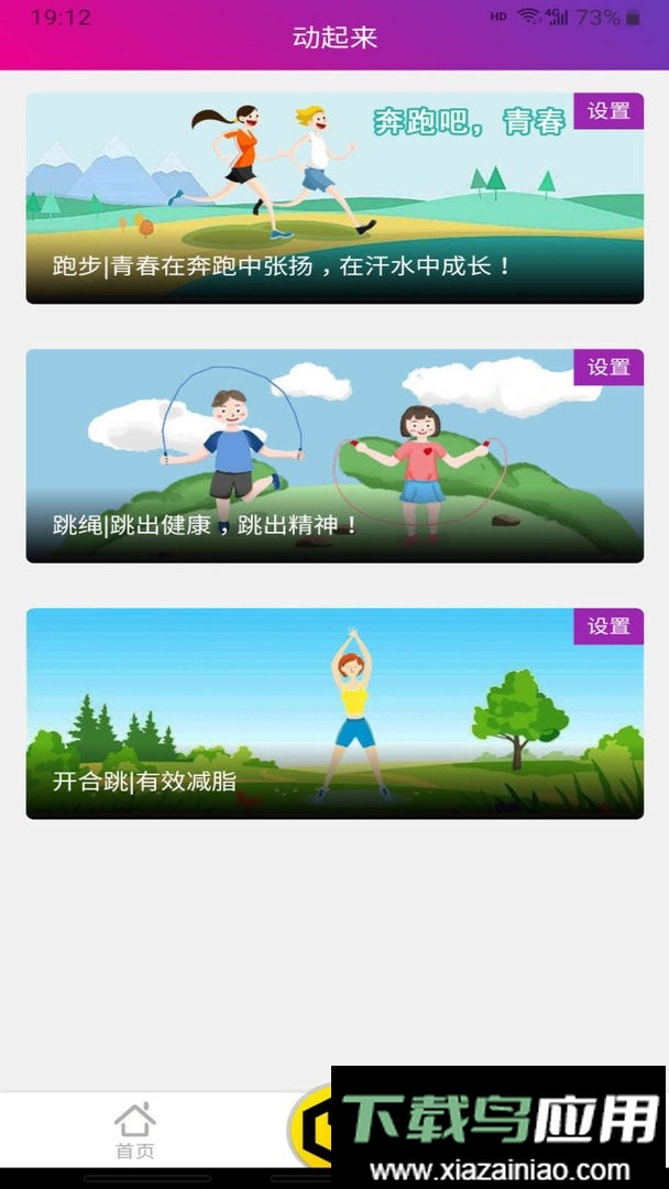 畅动力官方版截图1