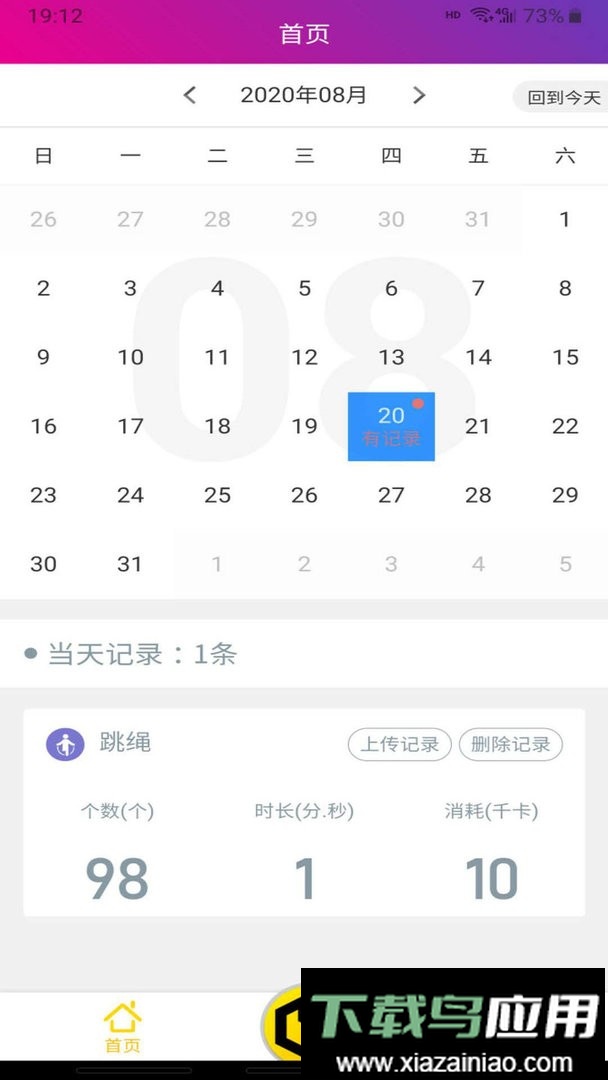 畅动力官方版截图3