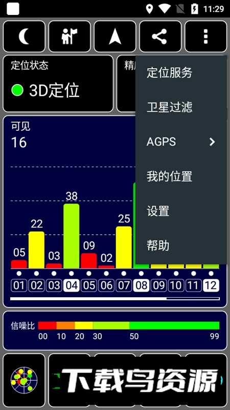 GPS测试增强版(安卓gps信号检测软件汉化版)最新版截图2