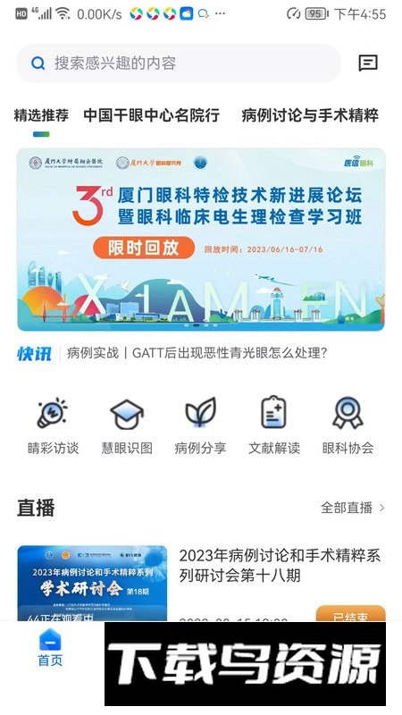 眼科名医app最新安卓版最新版截图1