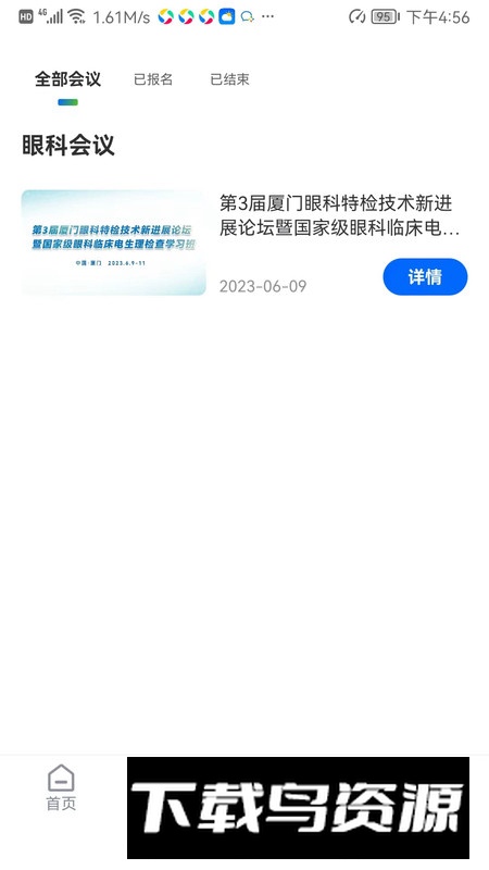 眼科名医app最新安卓版最新版截图2