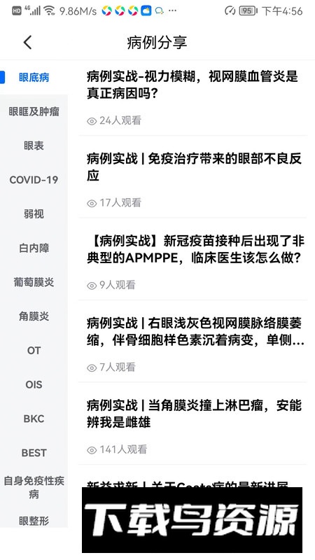 眼科名医app最新安卓版最新版截图3