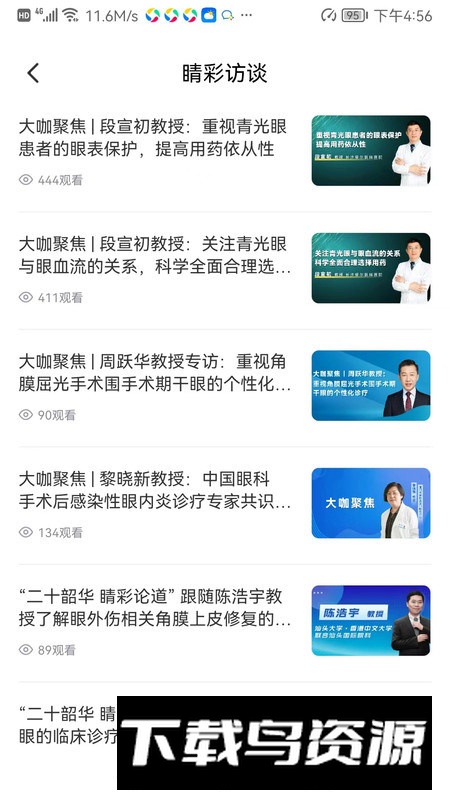 眼科名医app最新安卓版最新版截图5