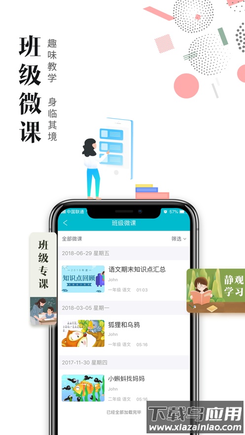 日照教育云教师版app下载截图1