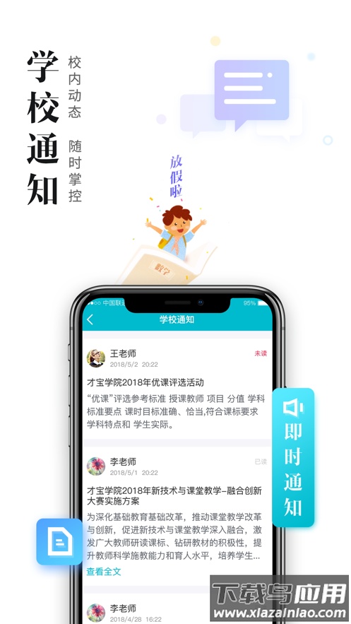 日照教育云教师版app下载截图4