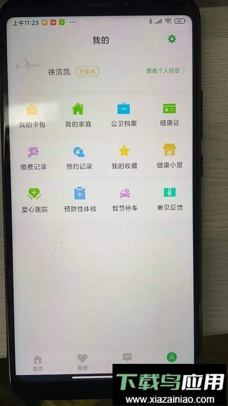 健康桐乡手机版截图1