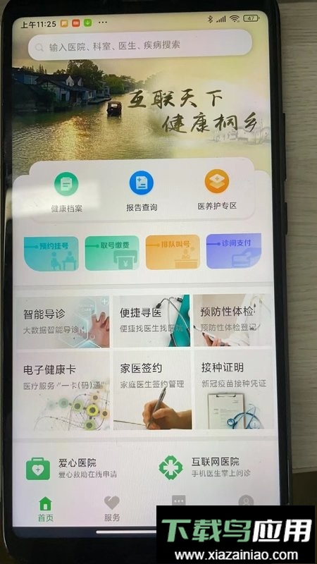健康桐乡手机版截图2