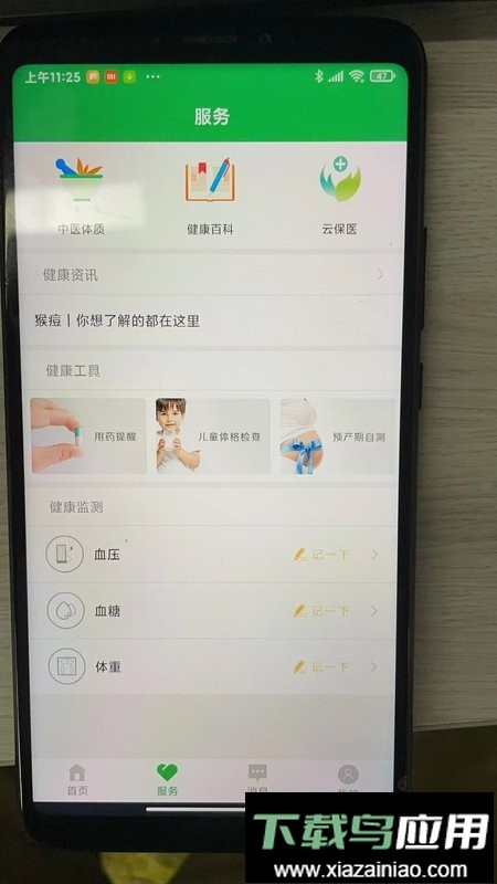 健康桐乡手机版截图3