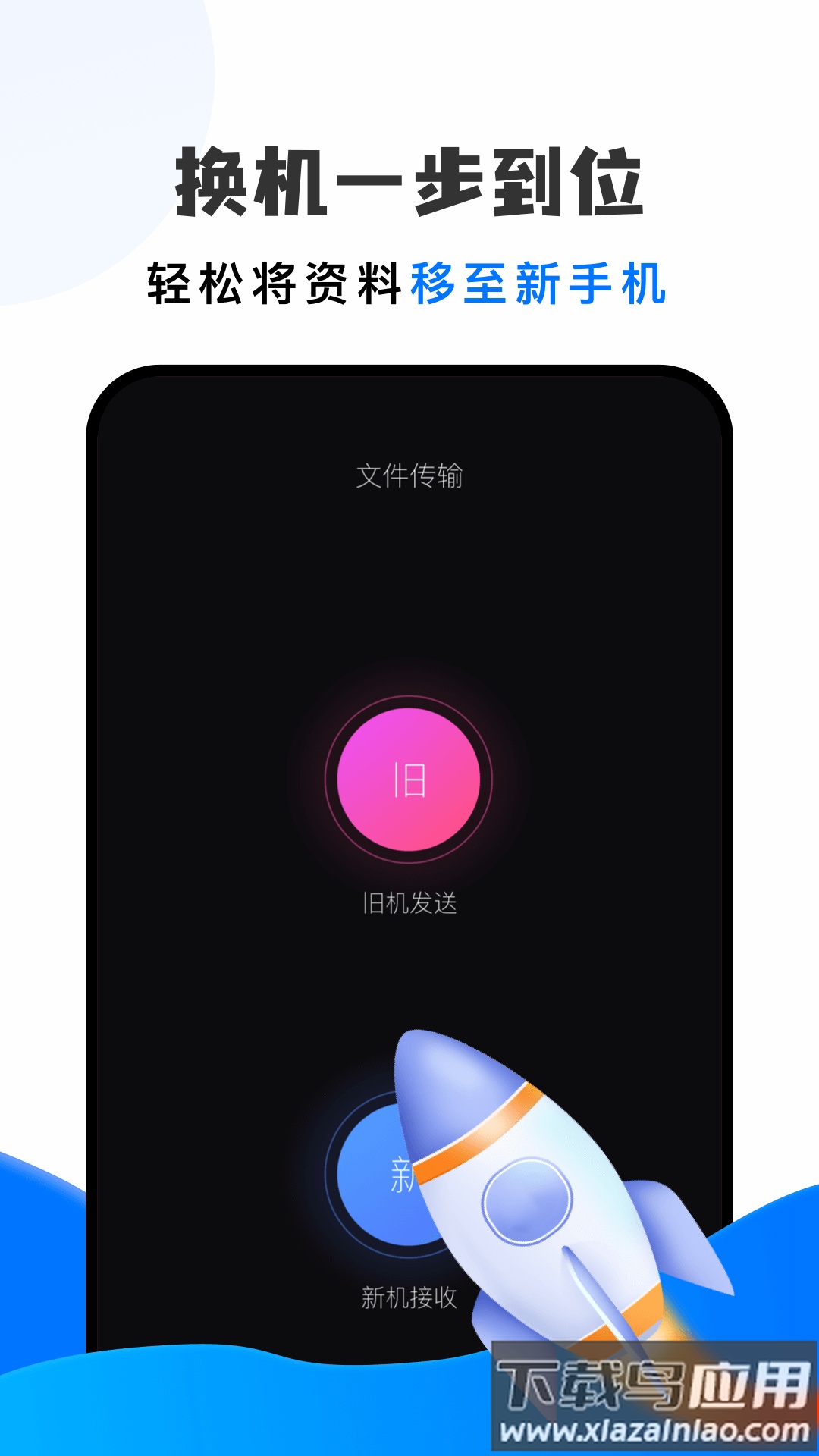 手机数据克隆app官方最新版下载最新版截图2
