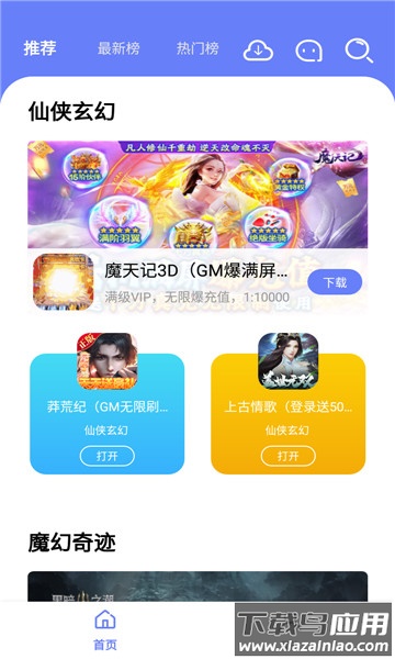 海棠游戏盒子APP截图4