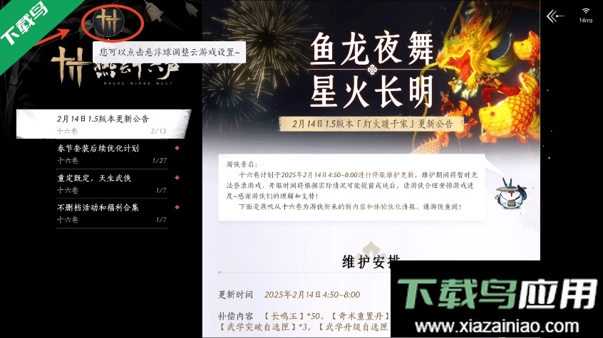 云燕云十六声手游下载官方版最新版截图1