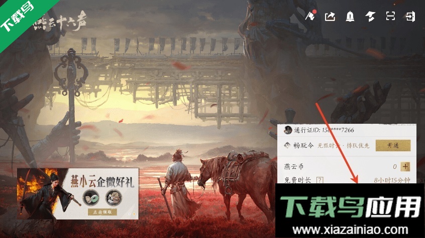 云燕云十六声手游下载官方版最新版截图2