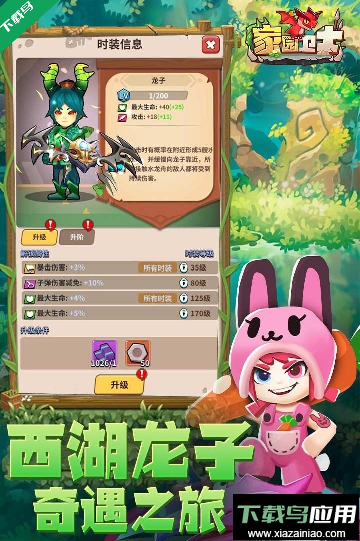 家园卫士免费版下载安装截图