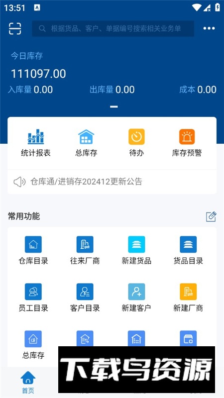 仓库通app手机客户端最新版截图2