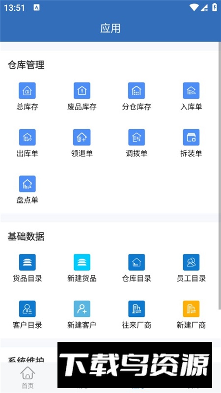 仓库通app手机客户端最新版截图3