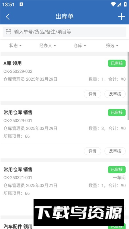 仓库通app手机客户端最新版截图4