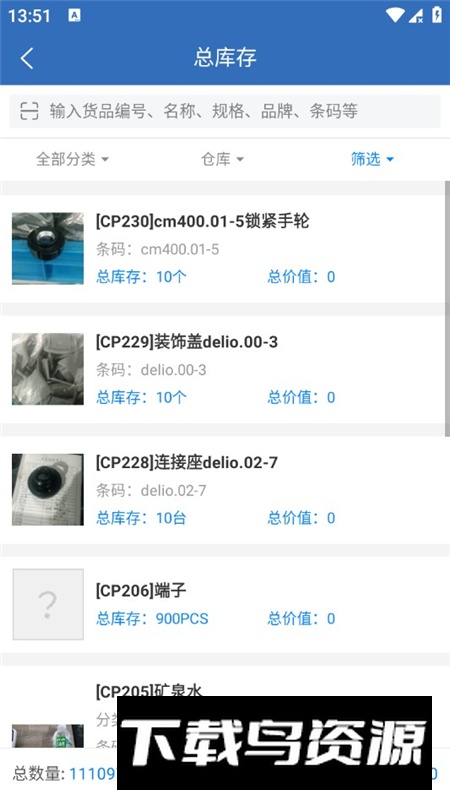 仓库通app手机客户端最新版截图5