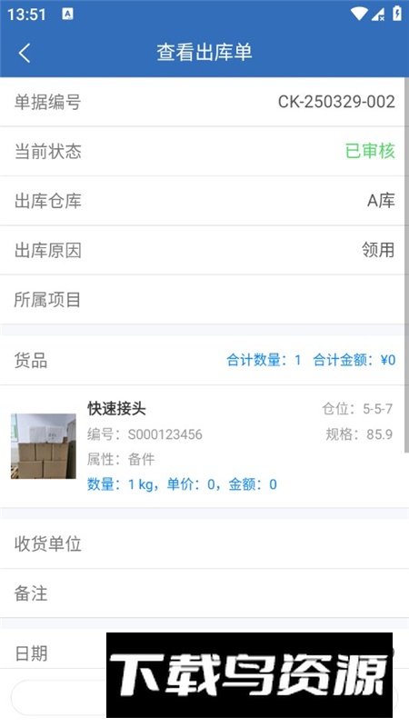 仓库通app手机客户端最新版截图6