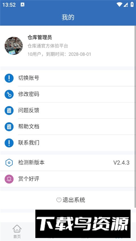 仓库通app手机客户端最新版截图7