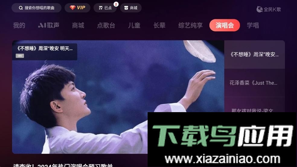 智能k歌官方系统app截图5