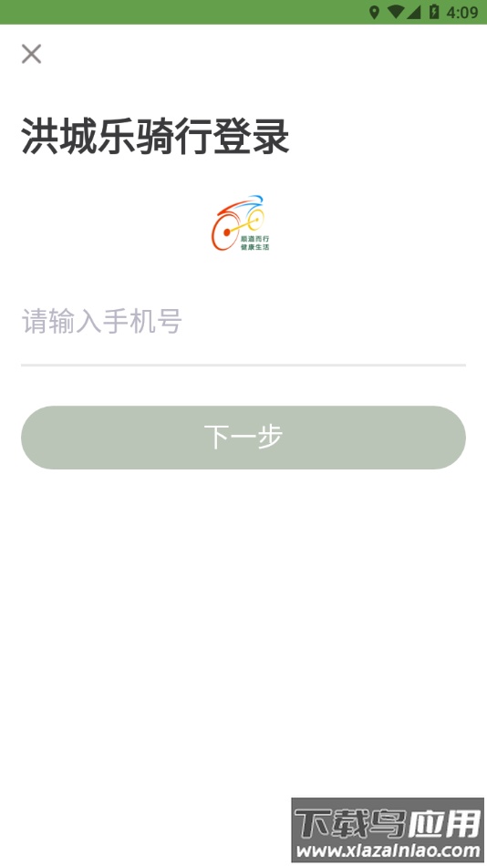 洪城乐骑行app下载截图4