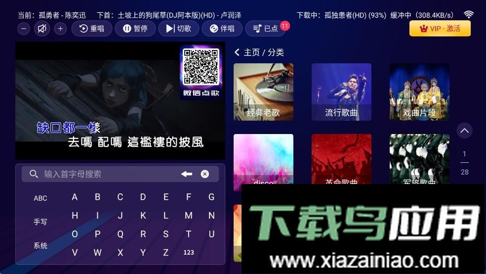 想唱就唱ktv修复版(不乱点歌)截图1