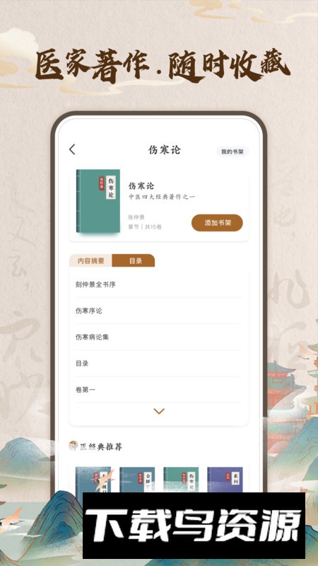 华医助手app手机最新版截图5