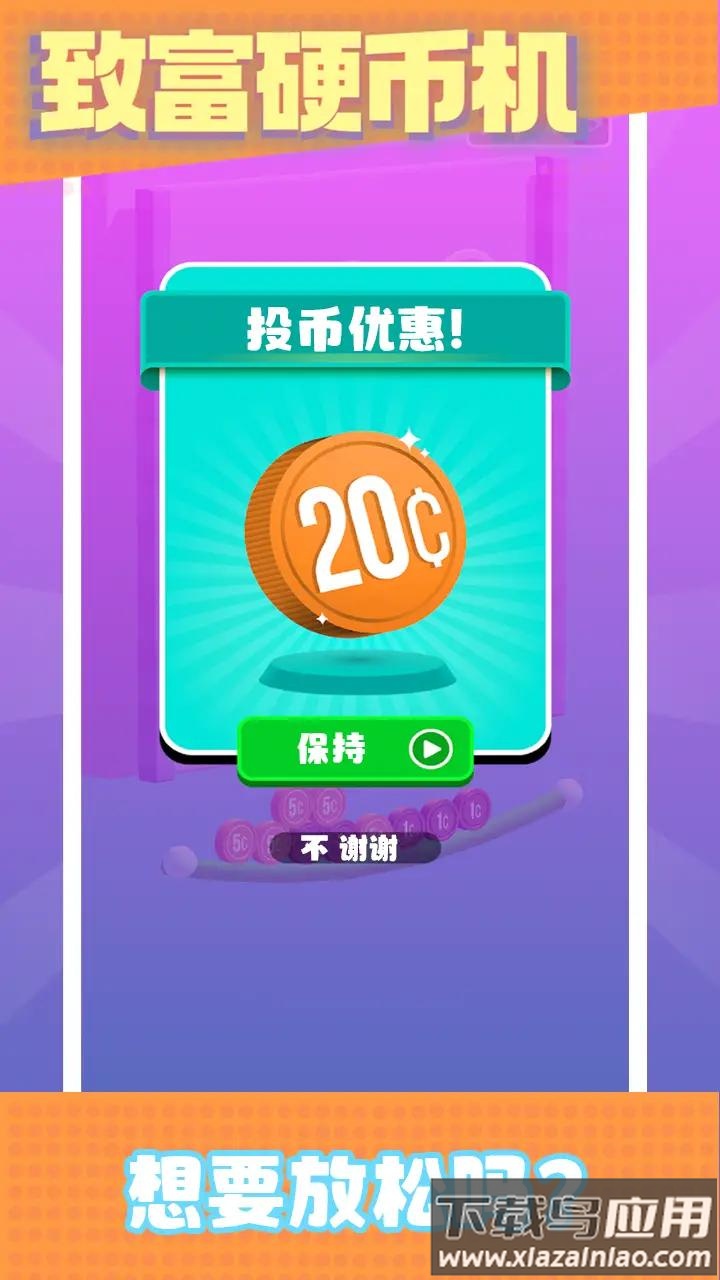 致富硬币机最新版截图1