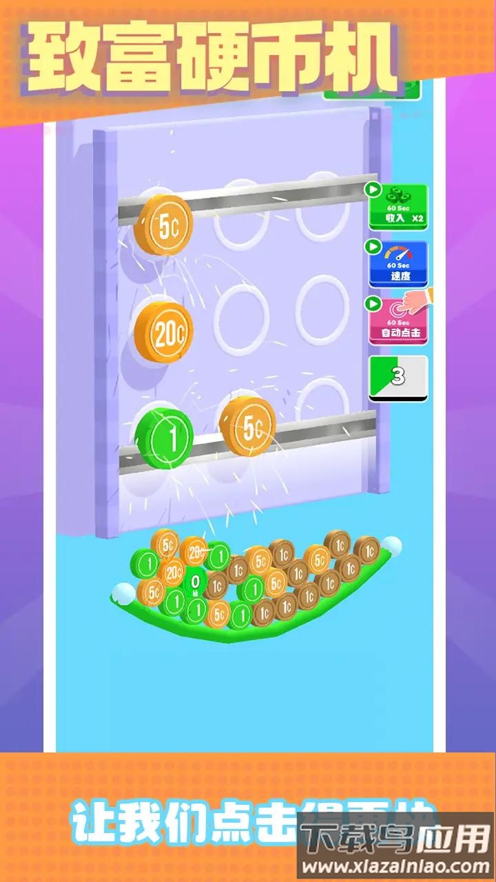 致富硬币机最新版截图2