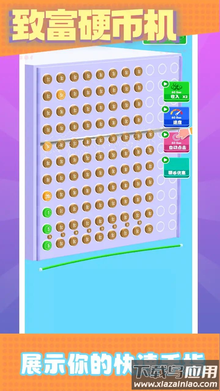 致富硬币机最新版截图3
