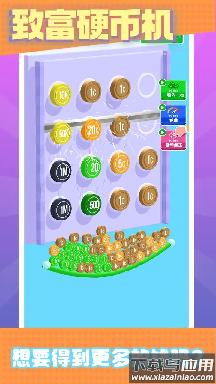 致富硬币机最新版截图4