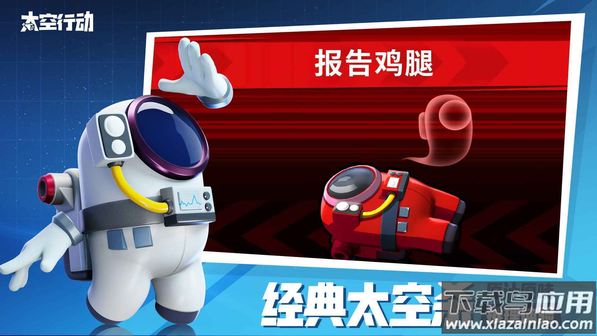 太空行动凤凰版最新版截图1