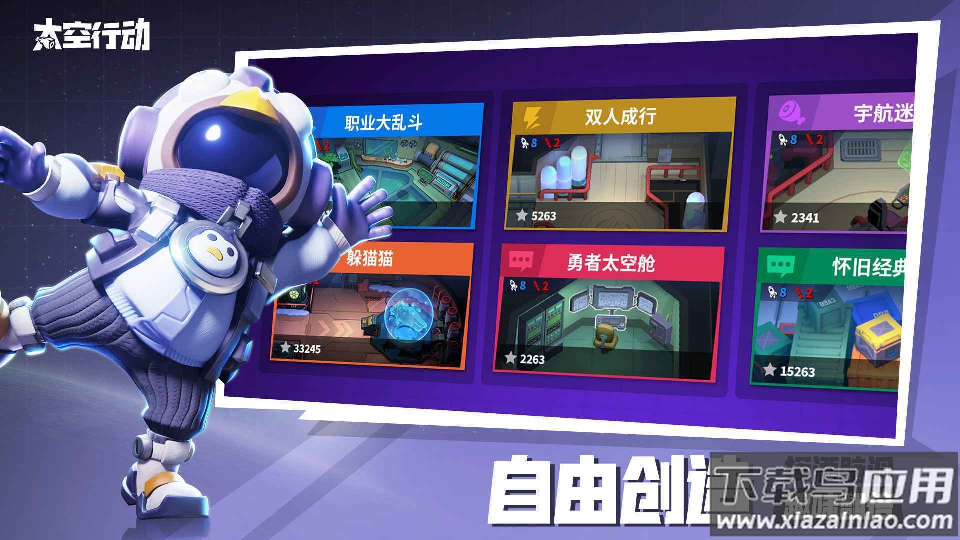 太空行动凤凰版最新版截图3