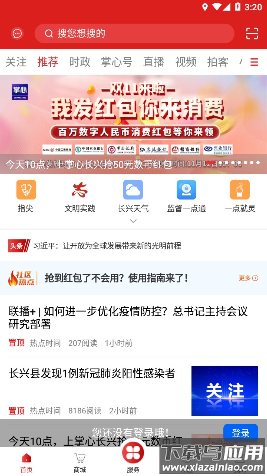 掌心长兴app下载最新版截图1