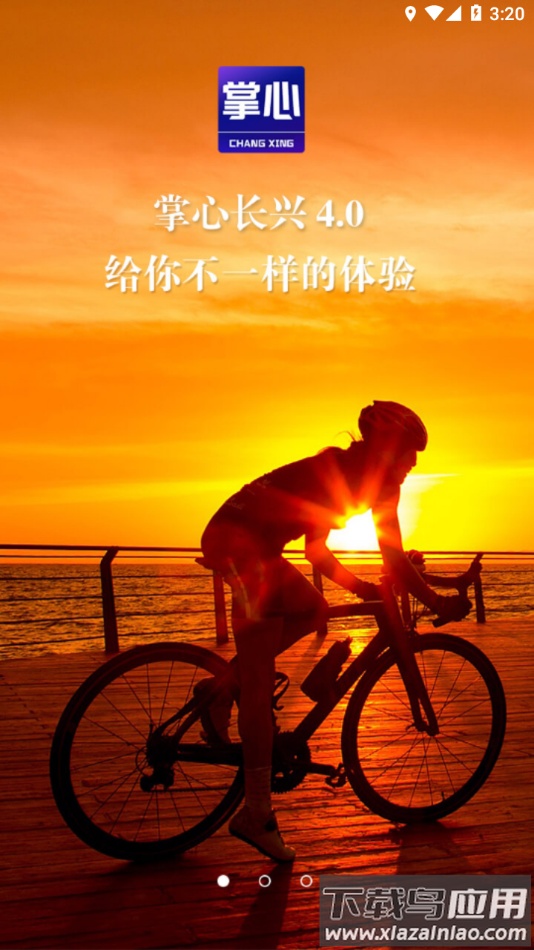 掌心长兴app下载最新版截图2