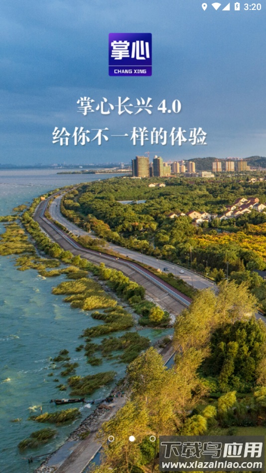 掌心长兴app下载最新版截图3