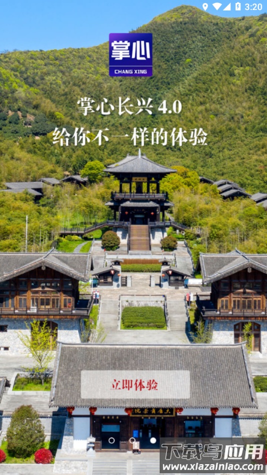 掌心长兴app下载最新版截图4