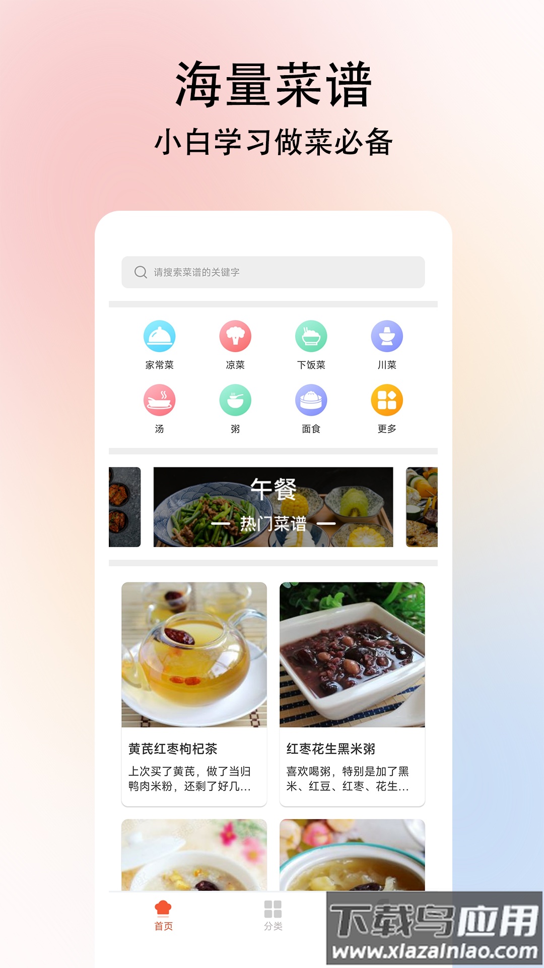 小白学做菜app下载最新版截图1